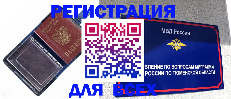 прописка гарантия в Забайкальском крае