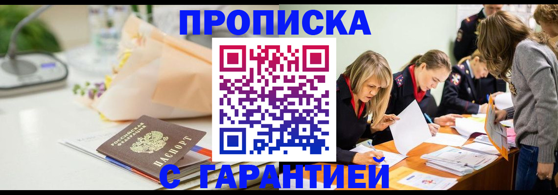 временная регистрация купить в Забайкальском крае