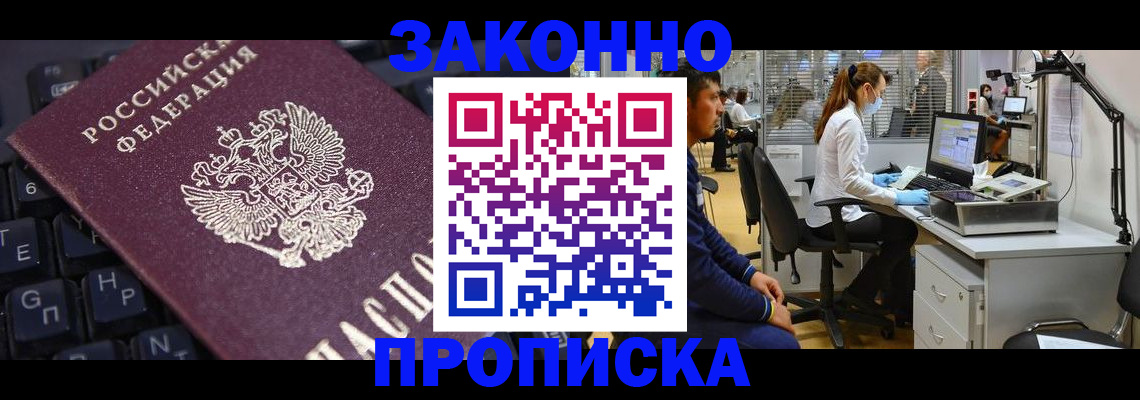 временная регистрация в Забайкальском крае
