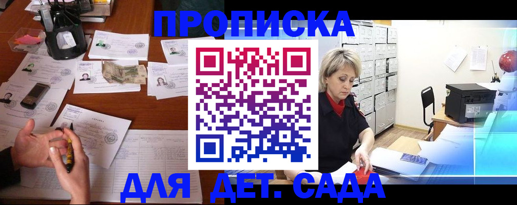 прописка штамп в Забайкальском крае