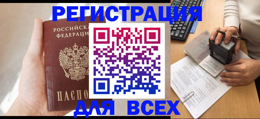 прописка 2025 в Забайкальском крае