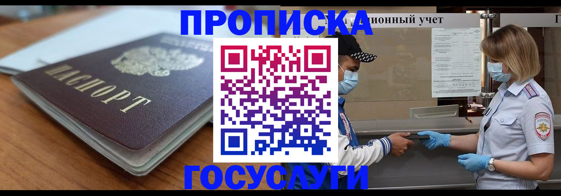 прописка гарантия в Забайкальском крае